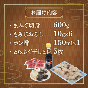 まふぐ鍋セット 3~4人前 600g 冷凍 ふぐ GH