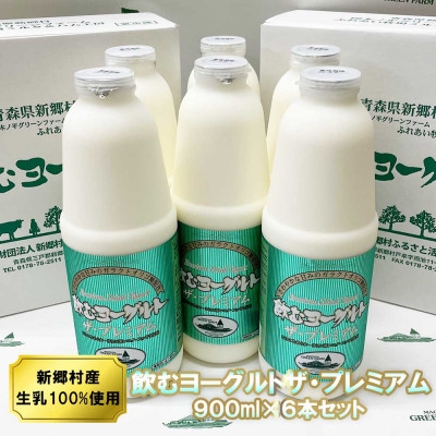 
                  飲むヨーグルト・ザ プレミアム 900ml×6本セット 乳酸菌が1テラ個の濃厚のむヨーグルト【1691309】
                