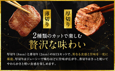 【エスイー】極上牛タンよくばりセット(厚切り＆薄切り)250ｇ×2パック 計500g[ 京都 食肉卸 自慢の肉質 牛タン セット 小分け 人気 おすすめ 肉 お肉 牛肉 焼肉 お取り寄せ 通販 送料無