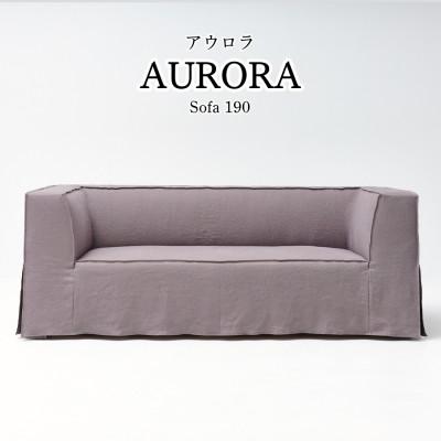 ふるさと納税 久留米市 【開梱・設置】AURORA (アウロラ)  190cm　国産 2〜3名掛けソファ 選べるカラー