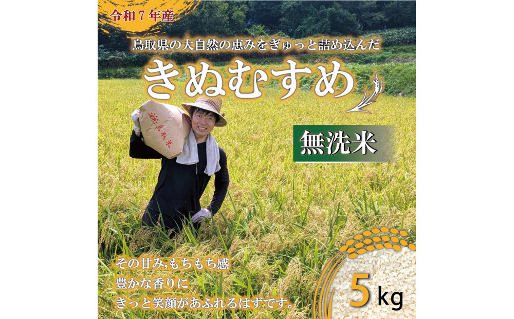 令和7年産 原田農園無洗米5kg