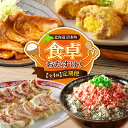 【ふるさと納税】【4回定期便】食卓おたすけ！定期便 十勝 清水 主婦の味方 牛とろフレーク 豚みそ漬 メンチカツ 餃子 おかず おつまみ 惣菜 簡単 ＼レビューキャンペーン／ 定期便 牛とろフレーク 牛トロ 牛とろ丼 豚みそ漬 味付き 豚肉 メンチカツ カツ メンチ 牛玉メンチ