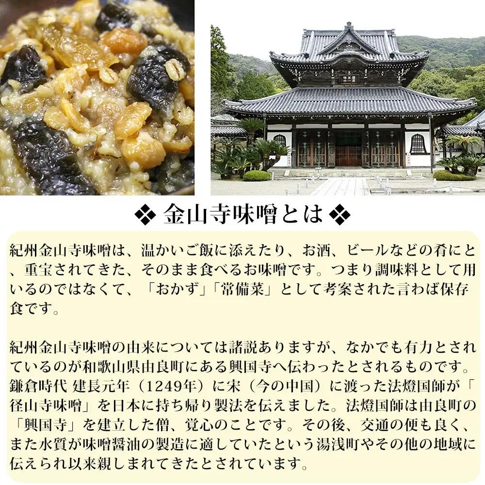金山寺みそ詰め合わせ cgsy001A【cgsy001A】
