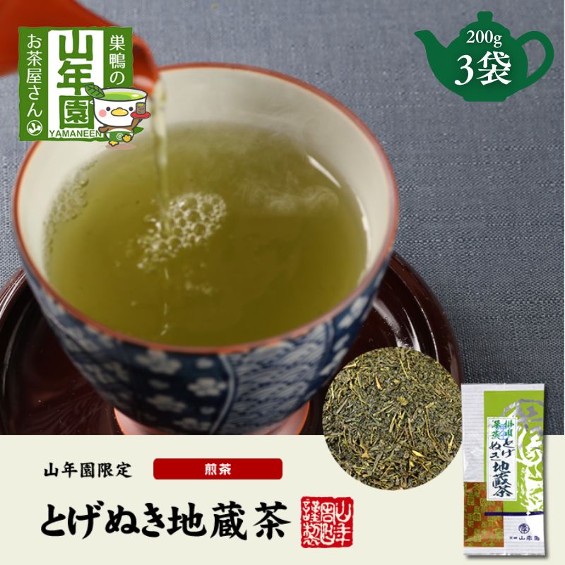 【ふるさと納税】緑茶 掛川深蒸し茶 200g×3袋 セット とげぬき地蔵茶 茶葉 お茶 煎茶 日本茶 巣鴨 荒茶 深蒸茶 巣鴨の実店舗で一番人気 豊島区 東京