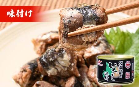 マルハニチロ いわし缶詰 味付け×24缶 イワシ 鰯 おつまみ 肴 おかず 北海道 釧路市 F4F-4608