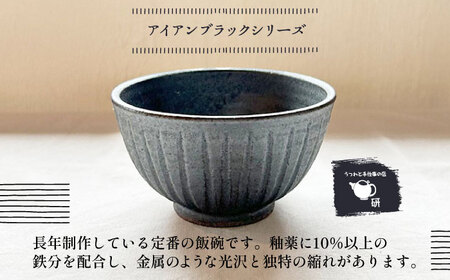 【受注生産】 【アイボリー ＆amp; アイアン ブラック シリーズ】しのぎ飯碗ペアセット 2種 アイボリー ( 中 ) ＆ アイアンブラック ( 大 ) 糸島市 / うつわと手仕事の店 研 / 器 