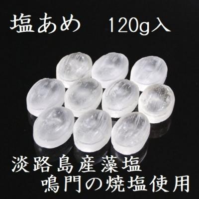 ふるさと納税 小牧市 塩あめ　〜良平の飴　手造り飴〜[128T06]
