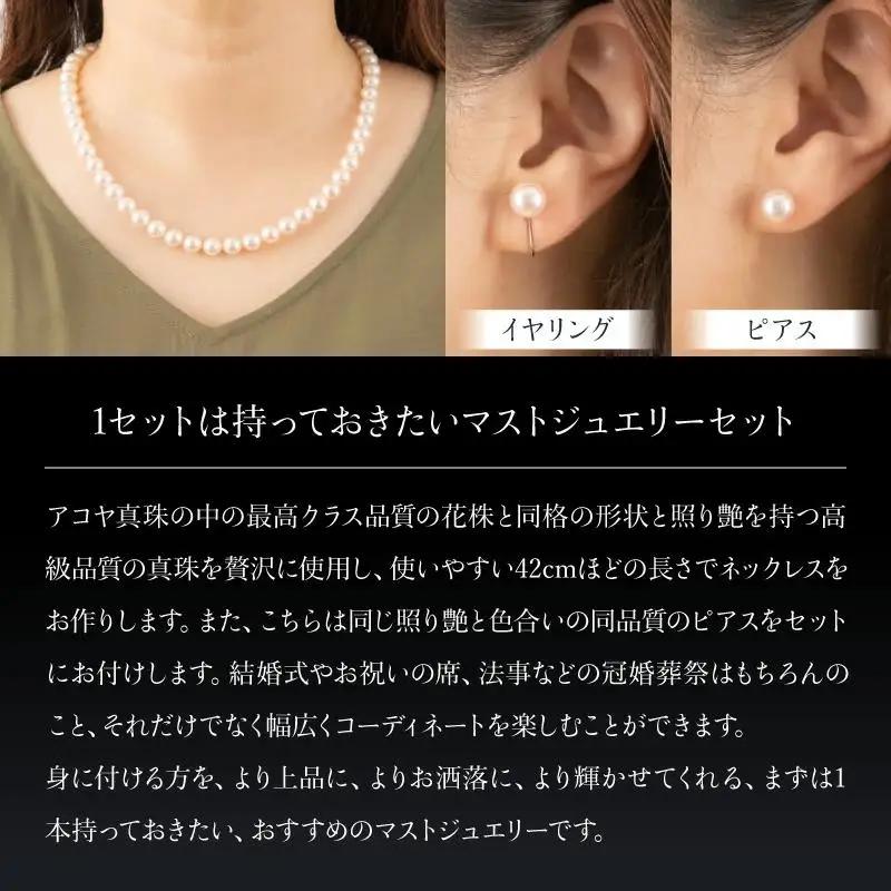 【花珠級の艶！高級品質】7.5-8.0mm アコヤ真珠 ネックレス・ピアスorイヤリングセット V-117