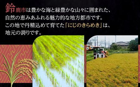 【先行予約】R7年産 白米 にじのきらめき5kg