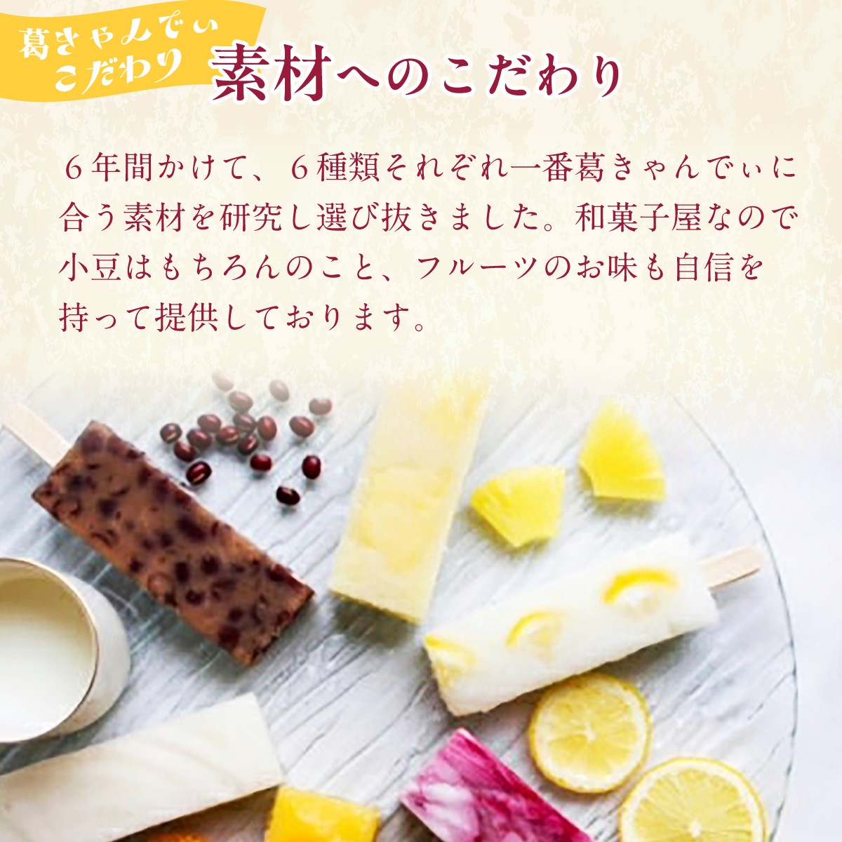 アイス あいす 葛バー 葛アイス アイスバー アイスキャンディー