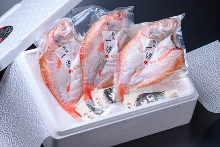 【海鮮の匠　魚政】のどぐろ熟成一汐（ノドグロ、のど黒、アカムツ）400g級使用 仕上がり後 300g以上 3尾セット のどぐろ 干物セット