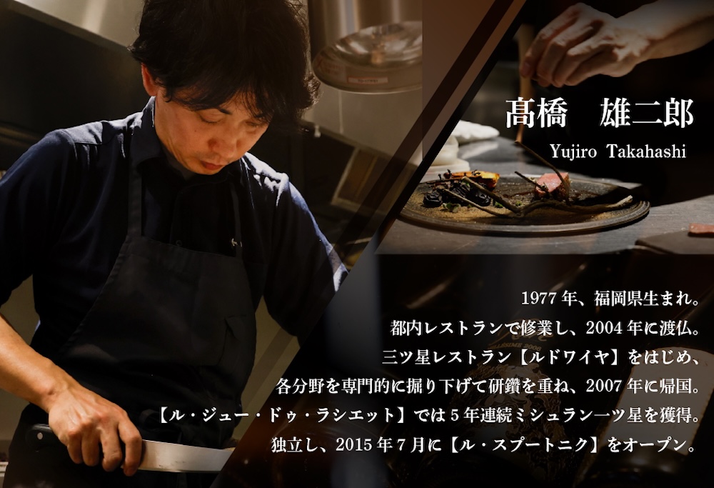 【ANA限定】【六本木　10年連続一つ星フレンチの名店】ル スプートニク 独創的な食の旅「別海町コース」食事券1名様分 ※2名以上で利用可【CC0000231】(ふるさと納税 レストラン 食事券 東京 コース料理)