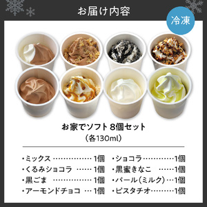 お家でソフト　E-8セット | ソフトクリーム アイス 北海道 札幌市