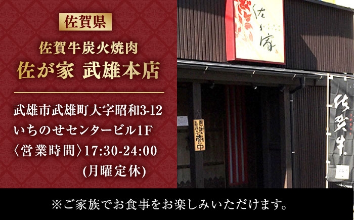 佐賀牛 ディナーコース 食事券 佐賀牛炭火焼肉 佐が家 SAGAYA銀座 お祝い