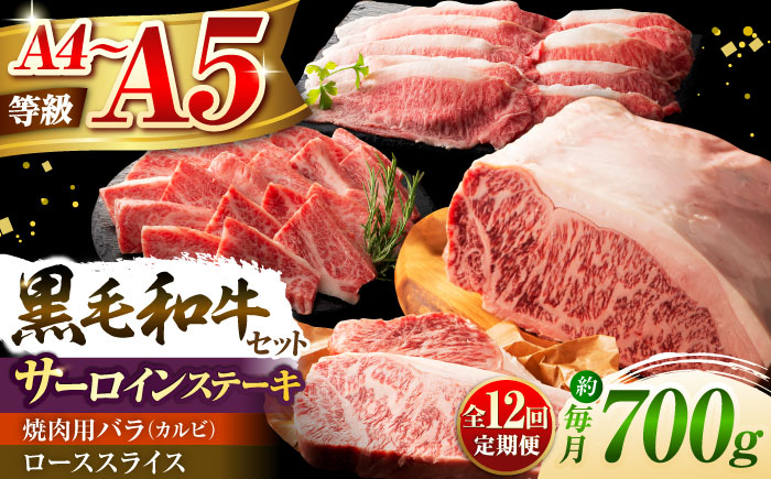 
                  【全12回定期便】くまもと黒毛和牛「藤彩牛」サーロインステーキと2種の食べ比べ  3903 /  冷凍 小分け 国産 熊本県産 黒毛和牛 牛肉 藤彩牛 菊陽 サーロイン ステーキ カルビ ロース スライス 焼肉 定期便 A4 A5 BBQ バーベキュー 食べ比べ セット やわらかい サシ お取り寄せ 計700ｇ 毎月届く 【株式会社フジチク】 [BHAD047]
                