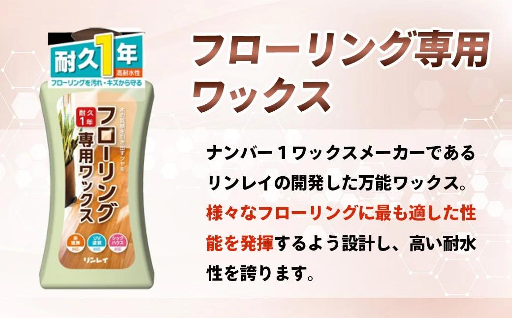 リンレイ ピカピカお掃除セット（フローリング専用ワックス版） | 掃除 洗剤 クリーナー プロ ワックス フローリング 床 シート サ二プロテクト ウルトラハード リンレイ 専用 耐水 耐久 万能 ツ