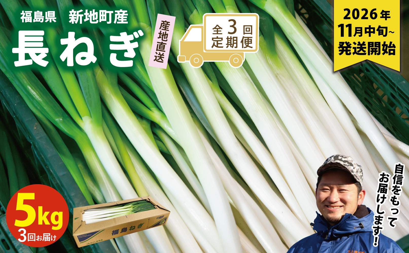 
                  《先行予約》【全3回定期便】長ネギ 約5kg 1箱 | 訳あり 野菜 やさい 食品 人気 おすすめ 送料無料 ねぎ ネギ 葱 長ねぎ お取り寄せ 福島県 新地町 白ねぎ 鍋 冷凍保存 おかず お徳用 甘い おすそわけ  家庭用 贈答用
                