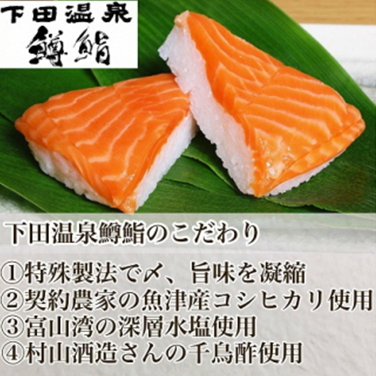 魚津・下田温泉のこだわりの「鱒鮨」1個 ますずし 鱒寿司 ます鮨 ます寿司 鱒ずし　※北海道、青森、九州、沖縄、離島への配送不可_イメージ2