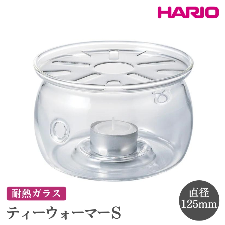 HARIO ティーウォーマー S［TWJ-S］｜ハリオ おしゃれ かわいい シンプル スタイリッシュ 保温 耐熱 ガラス 日用品 キッチン用品 ティーポット_FI11 ※離島への配送不可