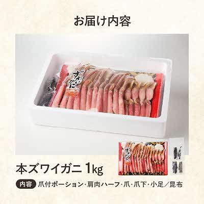 ふるさと納税 北見市 《生食可》北見市加工 生冷本ズワイガニ 1kg |  | 03