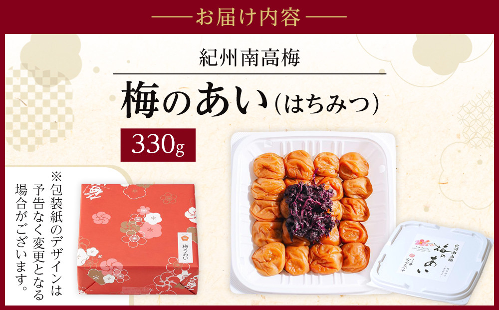 梅心（うめごころ）ながおかや 紀州梅のあい（はちみつ）330g