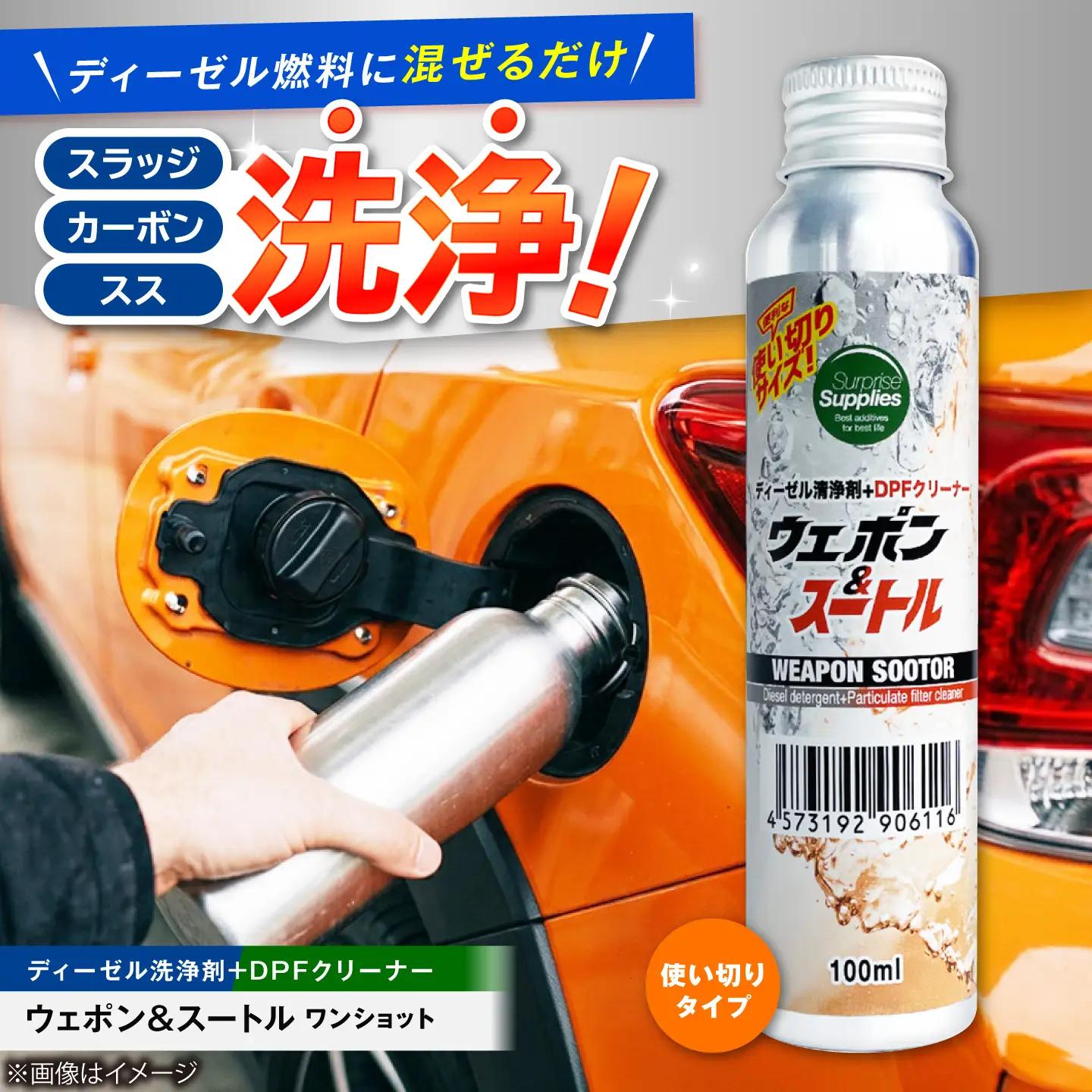 カー用品 ウェポン＆スートルワンショット 100ml [BAHC008] カー用品