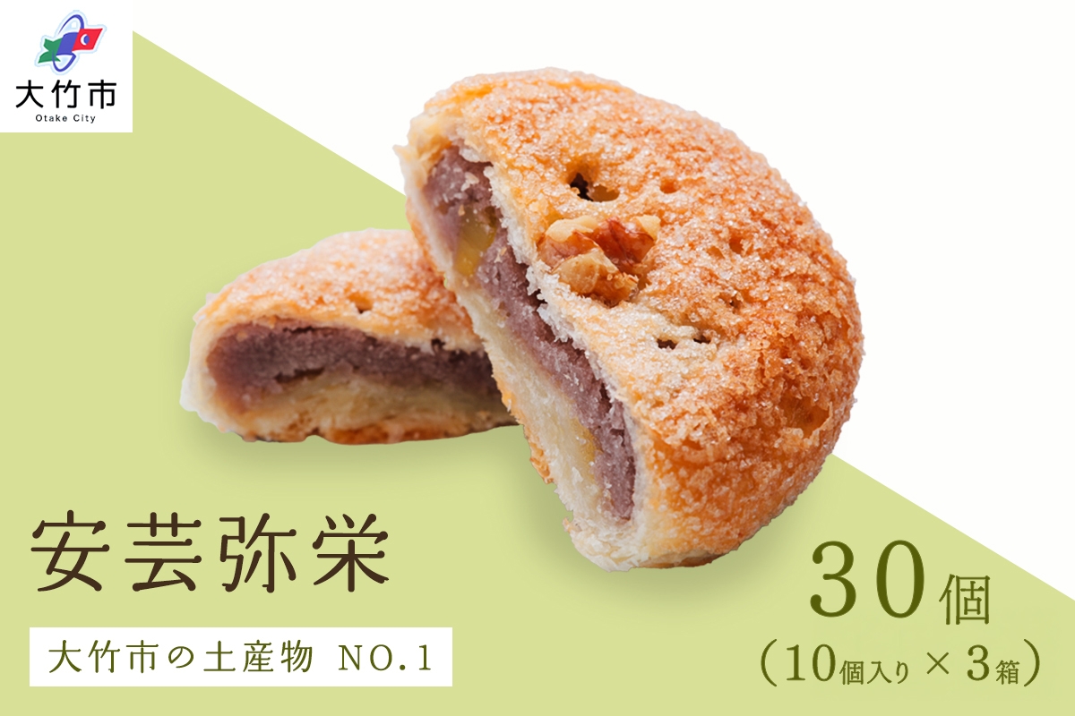 
                  銘菓 安芸弥栄 パイ 10個入×3箱 特選カルピスバター使用｜銘菓 あんこ 餡こ 大竹銘菓 弥栄 やさか 和菓子 洋菓子 カルピスバター 人気 お土産 菓子 美味しい [2600]
                