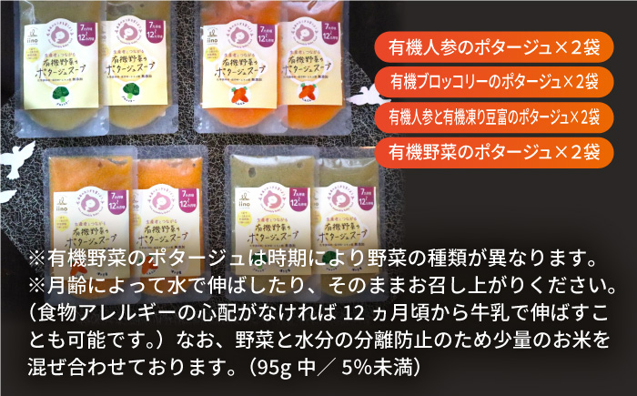 母が作る栄養満点離乳食！7ヶ月頃から、12ヶ月頃までの『有機野菜のポタージュスープ』4種各2袋セット　愛媛県大洲市/iino assemble [AGAA011]簡単調理 安心安全 こども 子育て ス