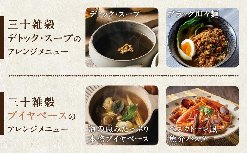 三十雑穀スープ8種セット〔LG-9002〕_(都城市) 30種 穀物 味噌 椎茸エキス 黄金生姜 スープの素 味噌汁 だし 鰹節 昆布 椎茸 鯖節 あごだし 豆板醤 ごま油 完熟トマト ロレーヌ岩塩 