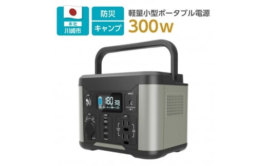
            ポータブル電源300W／288Wh／80000mAh（3.6V換算）大容量リチウムイオンバッテリー【カラー選択可】
          