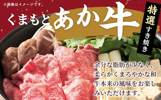 【定期便3ヶ月】【特選すき焼き用500g】くまもとあか牛〈GI認証〉- 肉 お肉 牛肉 くまもとあか牛 あか牛 和牛 すき焼き スライス 霜降り 特選 厳選 GI認証 冷凍 国産 九州産 熊本県産 熊本県 甲佐町