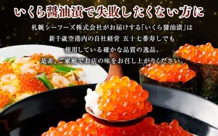 北海道加工 いくら醤油漬 計約1.25kg （約250g×5パック） いくら醤油漬け いくら イクラ 醤油漬 醤油漬け 冷凍