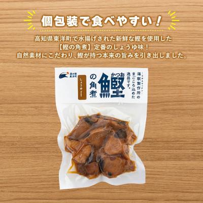 ふるさと納税 東洋町 鰹の角煮 しょうゆ味　5袋　国産 高知県産 おつまみ・惣菜・おかずにも◎ |  | 01