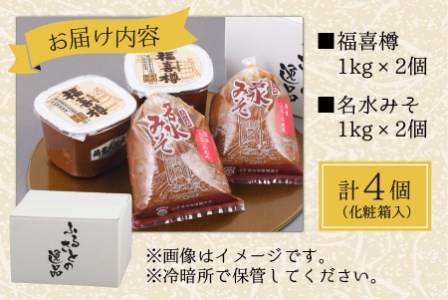 天然熟成こだわり味噌「木桶仕込み」２種 詰め合わせ [A-040002]