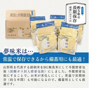 SE0482　令和7年産【無洗米】夢味米 はえぬき　10kg(2kg×5袋) TO