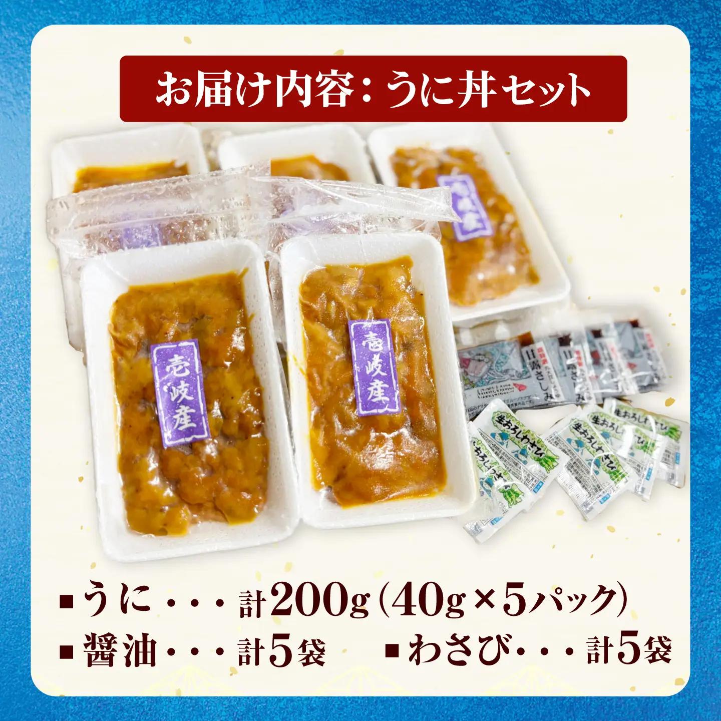 【お中元】うに丼 セット 40g×5 [JCC022] ウニ