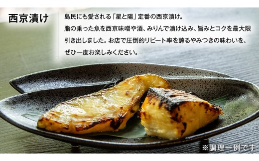 【西京漬けを使ったレシピ】西京焼き