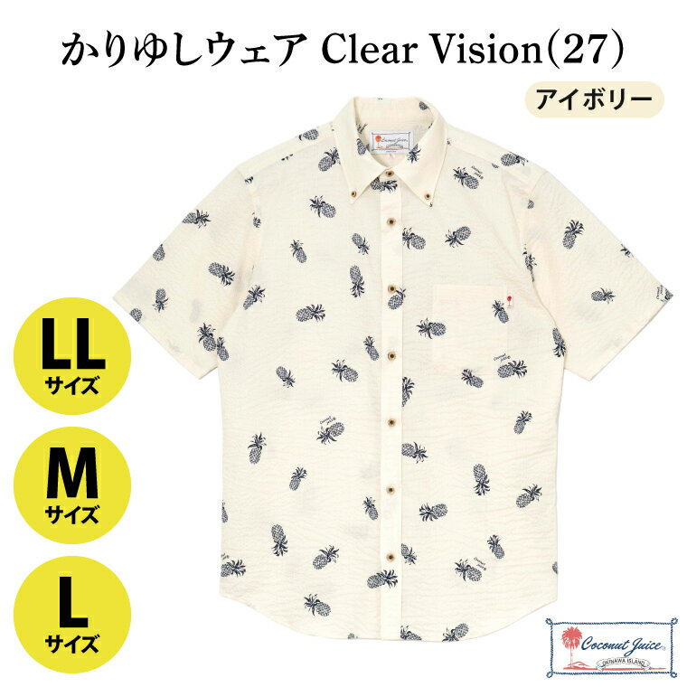【ふるさと納税】【Coconut Juice】 かりゆしウェア Clear Vision(27)【カラー：アイボリー、サイズ：M・L・LL】｜かりゆし 服 衣服 沖縄 かりゆしウェア おきなわ 沖縄県 豊見城市（CB014）