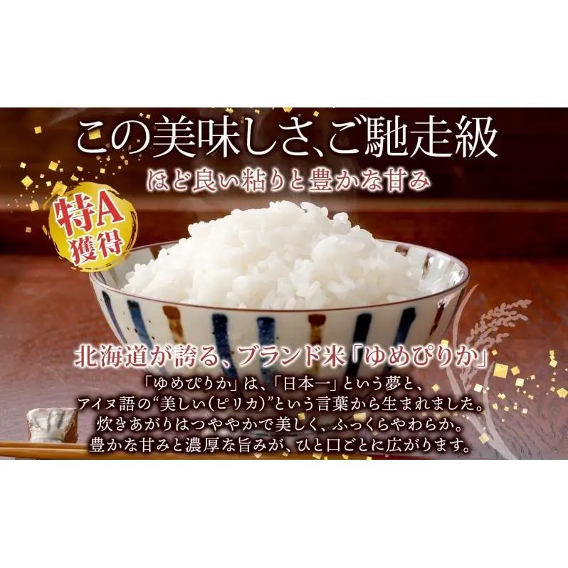 ゆめぴりか パックごはん 北海道産 ゆめぴりか【150g×12パック】【定期便 全5回】