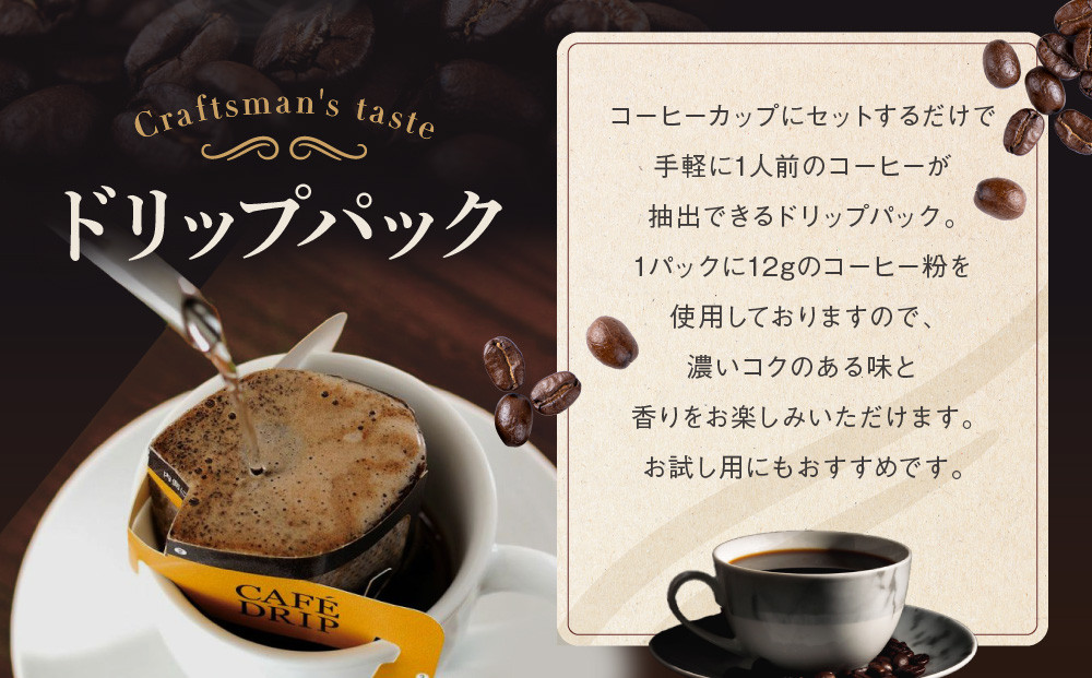 【イノダコーヒ】ドリップコーヒー６袋詰合せ