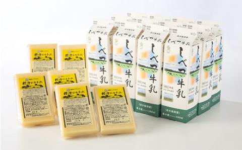 しべつ牛乳1L×12本・標津ゴーダチーズ250g×6袋のセット【配送不可地域：離島】