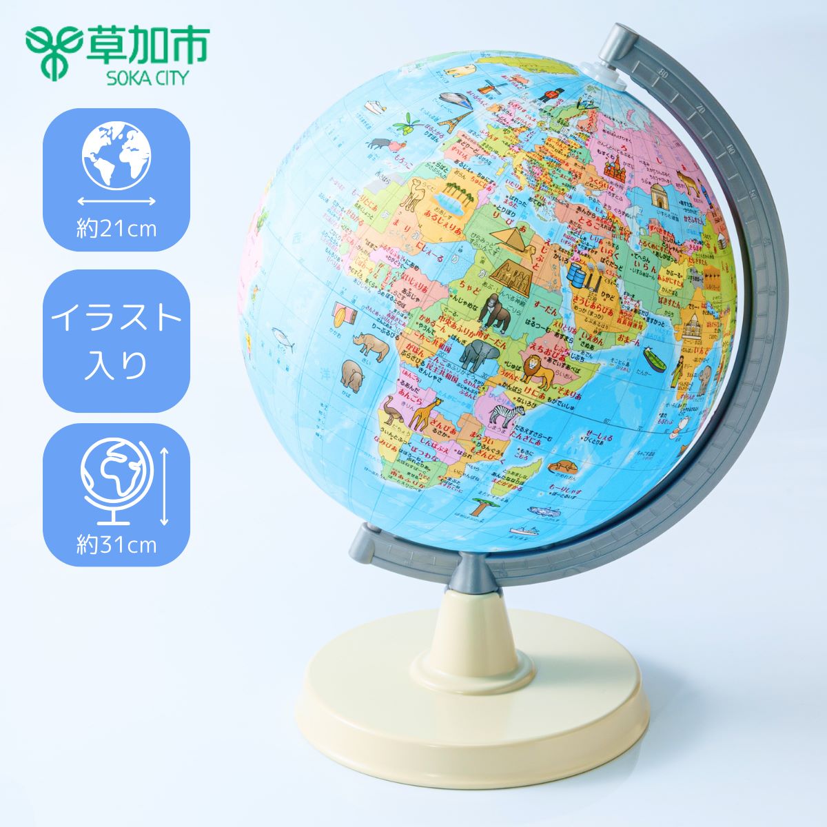 【ふるさと納税】SHOWAGLOBES 絵入りひらがな地球儀 21cm（国旗付き世界地図付） | 埼玉県 草加市 地球儀 ミニ地球儀 ひらがな 絵 イラスト こども 子ども 子ども 入学 祝 ギフト プレゼント 世界地図 アンティーク 真心 伝統 雑貨 日用品 手のひら 国旗付き 学習 教育 入学