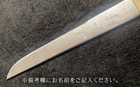 【名入れ対応】お守り小刀(刀鍛冶 茂範 作)｜小刀 高級 刀 日本製 国産 ナイフ ギフト 贈答 お祝い プレゼント お守り 贈り物 【梅林刀剣鍛錬所】[BDBA002]