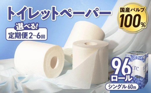 
                  【選べる定期便】ナクレ トイレットペーパー シングル 12ロール×8パック 96個 定期便 定期 トイレット 日用品 消耗品 防災 パルプ 100％ 無香料 厚手 収納 備蓄 人気 東北 金ケ崎 金ヶ崎
                