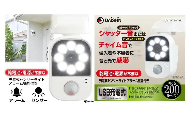 大進 充電式センサーライトアラーム機能付き DLC-2T100AR 防犯ライト 防雨 屋外 人感センサー 4939736903223