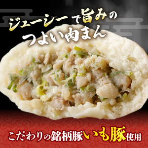 肉まん 130g×7個 いも豚 豚まん 【 肉まん 】