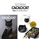 CACAOCAT黒猫ポーチ・マグカップセットチョコレート チョコ お菓子 スイーツ セット ミックス ポーチ マグカップ 北海道ふるさと納税 ふるさと納税 北海道 千歳市 【北海道千歳市】ギフト ふるさと納税