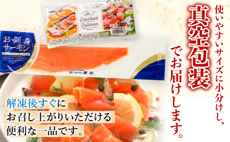 ＜12月14日決済分まで年内配送＞お刺身トラウトサーモン8～16本(計4kg)＆スモークサーモン12～24枚(計3kg) E-09004
