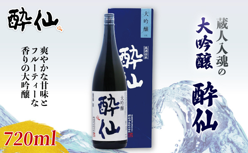 
            大吟醸 酔仙 720ml 酒 お酒 日本酒 アルコール 大吟醸酒 地酒 アルコール Alcohol 晩酌 飲料 飲み物 米 酔仙 酒造 酒蔵 お礼 お供え 退職 内祝い 父の日 母の日 敬老の日 誕生日 ギフト プレゼント 贈答 年末年始 お歳暮 岩手県 大船渡市 TV ニュース 報道 番組 話題
          