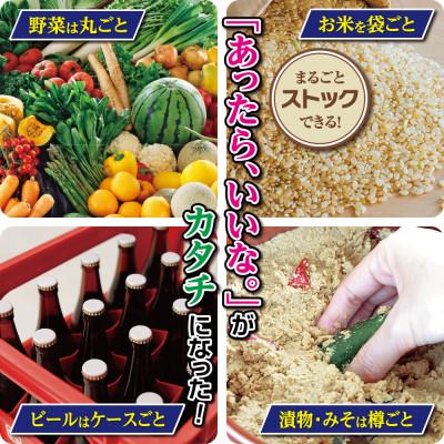 ふるさと納税 千曲市 低温貯蔵庫『まるごとどんと』MC-0253S-S |  | 01